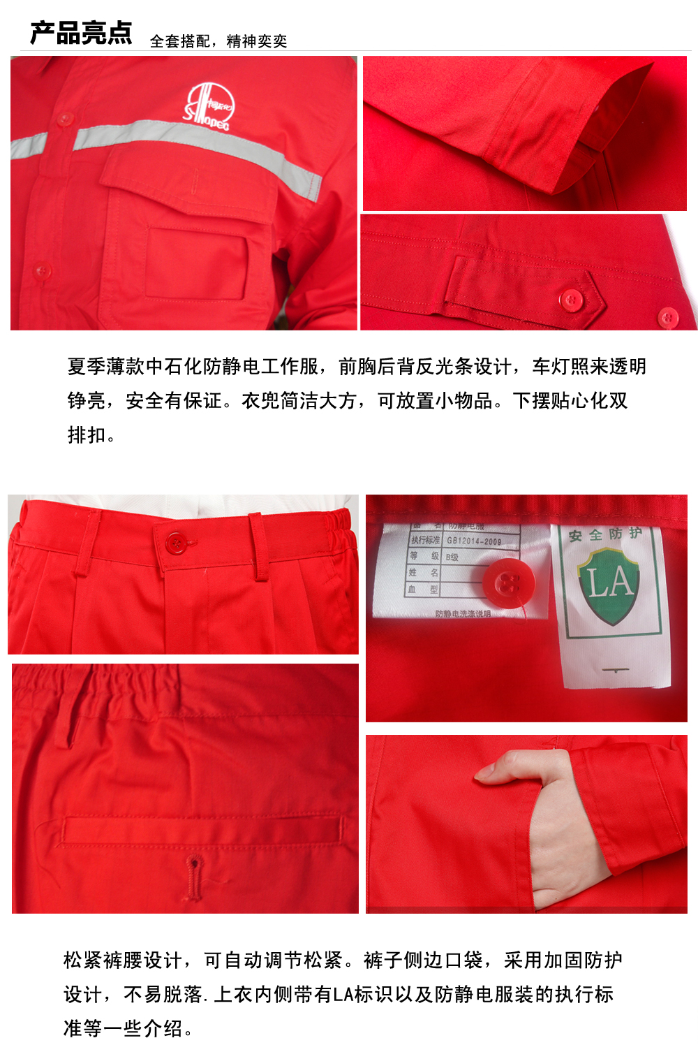 中石化淮北工作服